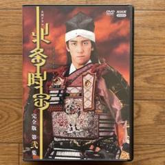 NHK大河ドラマ 北条時宗 DVD-BOX 完全版 第弍集 - メルカリ