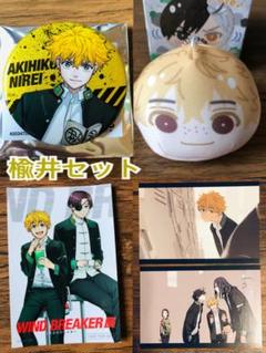 WINDBREAKER ウィンブレ展 楡井明彦 原作 缶バッジ まとめ売り 2025年最新】楡井秋彦 原画缶バッジの人気アイテム - メルカリ