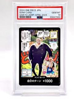 【PSA10】ドン!! 最強ジャンプ プロモ ドンカード ガープ ワンピース ガープ ルフィ 【ドンカード】【プロモ】【最強ジャンプ