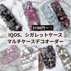IQOSイルマワンヒートスティックシガレットケースマルチケースデコオーダーページ