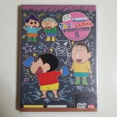 クレヨンしんちゃん TV版傑作選 第11期シリーズ5 泥んこあそびは気持ちいいゾ