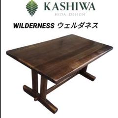 柏木工 WILDERNESS ウェルダネス ダイニングテーブル