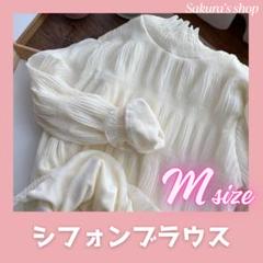 シフォンブラウス　シアーシャツ　ホワイト　長袖　フリル　トップス