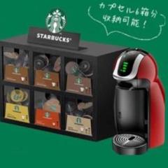 *新品*ネスカフェ アンバサダー限定 スターバックス 収納ボックス 卓上タイプ