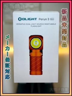 オーライト　olight perun3 mini オレンジ　ヘッドライト　防災 オーライト olight perun3 mini オレンジ ヘッドライト 防災