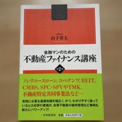 金融マンのための不動産ファイナンス講座