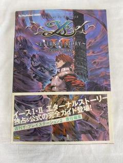 イースII エターナル・特典付DVD-ROM版 p706p5g Amazon | Ys 2 Eternal DVD-ROM版 | PCゲーム | PCソフト