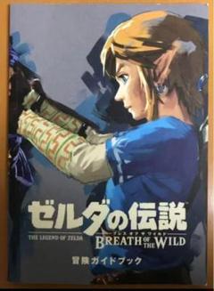 2025年最新】ゼルダの伝説 ブレスオブザワイルド 冒険ガイド