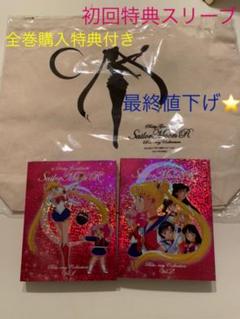 【特典付き⭐︎】セーラームーンR Blu-ray 2巻セット