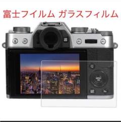 富士フィルム x-t100 ガラスフィルム