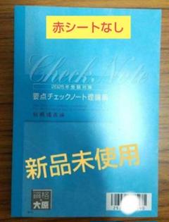 大原 税理士試験 2025年版 財務諸表論 要点チェックノート 理論