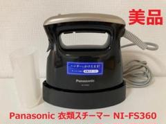 Panasonic(パナソニック) / 衣類スチーマー/スチームアイロン NI