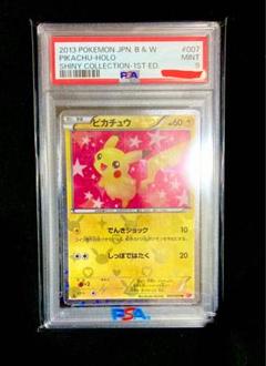 【貴重】ポケモンカード ピカチュウ U シャイニーコレクション ポケキュン PSA9】美品 ピカチュウ ポケキュン シャイニーコレクション