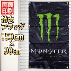 モンスターエナジー　フラッグ P315 海外限定品　ハトメ補強済 USA限定