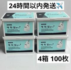 エピダーム　プラスマスク　【正規品】　新品　2箱セット　1箱売り可 エピダームプラスマスク 25枚 シートマスク 日本語説明表記