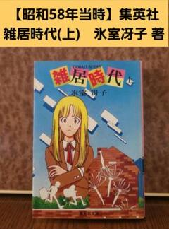 氷室冴子　ライトノベル　まとめうり全32巻 氷室冴子 ライトノベル まとめうり全32巻 文学・小説