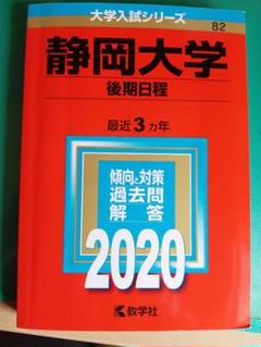 2025年最新】静岡大学 過去問の人気アイテム - メルカリ