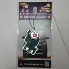 【新品限定】デリカミニ　デリ丸　非売品　キーホルダー付き！！ デリ丸 キーホルダー 特典 新品 未開封 デリカミニ 非売品