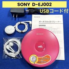 2025年最新】cdウォークマン d-ej002の人気アイテム - メルカリ