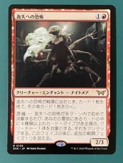 MTG 逸失への恐怖　非foil 1枚