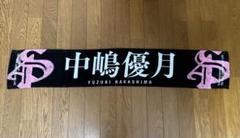 2025年最新】中嶋優月 タオルの人気アイテム - メルカリ