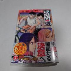 2025年最新】あかね噺 初版の人気アイテム - メルカリ