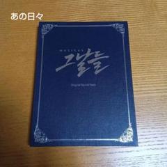 チチャンウク　ミュージカル あの日々　サウンドトラックCD2枚組
