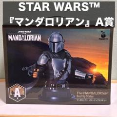 【新品未開封】ハッピーくじ　マンダロリアン　ラスト賞・B賞グローグー　＋おまけ マンダロリアン』がHappyくじに！ 吐いちゃったグローグーも