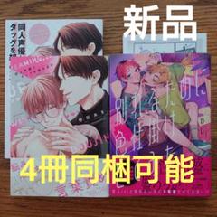 ☆特典あり☆BLコミックスセット 2冊セット!!極美品☆野萩あき/わじ/BL 漫画/特典付き☆ - メルカリ