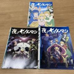 DVD 夜ノヤッターマン 全3巻 全巻セット ⭐︎