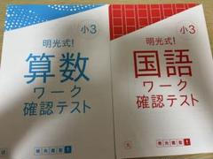 明光義塾 小学六年生 国語テキスト 5冊 板書で見る全単元の授業のすべて 国語 小学校5年上 ―令和6年版