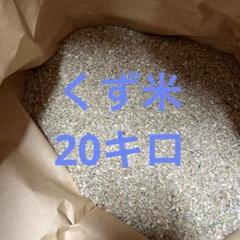 2025年最新】くず米 20kgの人気アイテム - メルカリ