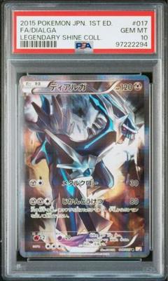 ピ*郎様 【PSA10】ディアルガ 伝説キラコレクション Amazon.co.jp: ポケモンカードXY ディアルガ（R） 伝説キラ