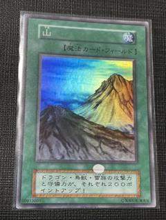 公式通販サイトセール エラーカード】山 初期スーパーレア✨ - メルカリ 遊戯王OCG デュエルモンスターズ