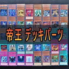 764　0帝 帝王　デッキパーツ 遊戯王　アイテール　エレボス　汎神の帝王 Amazon.co.jp: 遊戯王OCG 天帝アイテール ウルトラレア SR01
