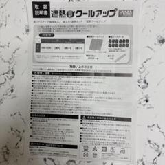 SEKISUI 遮熱クールアップ