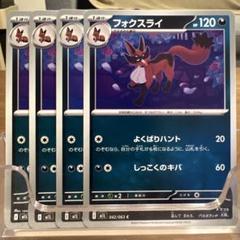 【まとめ売可】ポケモン トレカ キラキラ フォクスライ フォクスライ【-】{120/190}