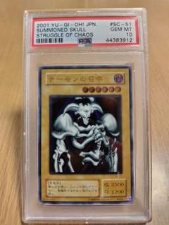 【PSA 10】2001 デーモンの召喚 レリーフ アルティメット
