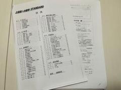 上位校への数学 STANDARD スタンダード　解答解説のみ