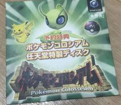 未使用 非売品 ポケモンコロシアム 任天堂特製ディスク GC予約特典