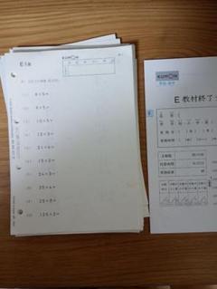 くもん 公文 算数E教材 200枚の内192枚 未使用多数 教材終了