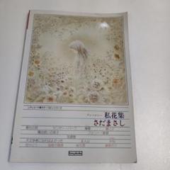 2025年最新】さだまさし 私花集 レコードの人気アイテム - メルカリ