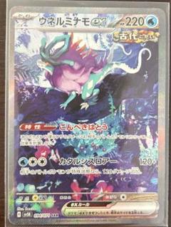 「タケルライコex」「ウガツホムラex」「ウネルミナモex」SR•SARセット 2025年最新】タケルライコex SRの人気アイテム - メルカリ