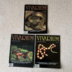 洋書　爬虫類、両生類　情報誌　３冊セット