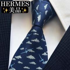 美品✨HERMES ネクタイ　エルメス　飛行機　くも　空　可愛い　ポップ