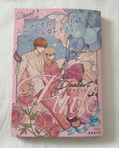 デザート Pink 2025 6月号付録 逃さないでね、この好きを