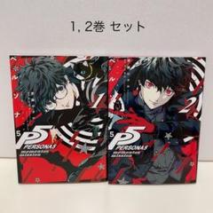 【専用A】P5 パルソナ5メメントスミッション特典色紙1枚 Amazon.co.jp: ペルソナ5 メメントスミッション コミック特典