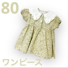 ワンピース 80 グリーン うぐいす色 花柄 小花柄 半袖 襟付き ママラク