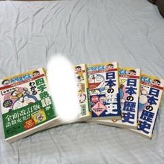 ドラえもんの学習漫画　5冊