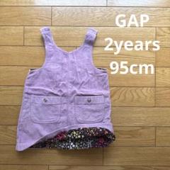 美品　GAP 95cm コーデュロイ　ジャンバースカート　オーバースカート